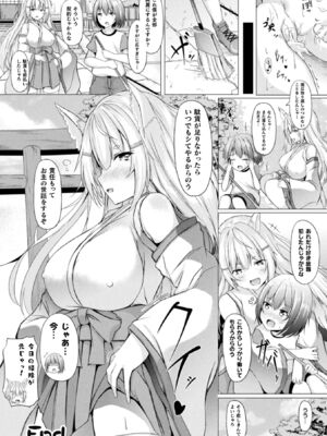 [アンソロジー] コミックアンリアル ザ・ベスト イチャ甘狐っ娘コレクション [DL版]_146