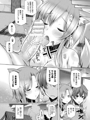 [アンソロジー] コミックアンリアル ザ・ベスト イチャ甘狐っ娘コレクション [DL版]_180