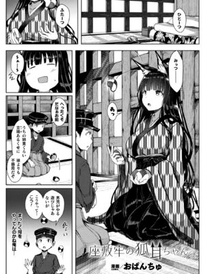 [アンソロジー] コミックアンリアル ザ・ベスト イチャ甘狐っ娘コレクション [DL版]_197