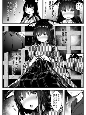 [アンソロジー] コミックアンリアル ザ・ベスト イチャ甘狐っ娘コレクション [DL版]_200