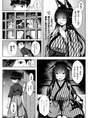 [アンソロジー] コミックアンリアル ザ・ベスト イチャ甘狐っ娘コレクション [DL版]_220