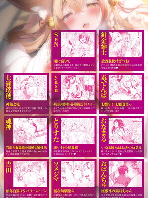 [アンソロジー] コミックアンリアル ザ・ベスト イチャ甘狐っ娘コレクション [DL版]_222