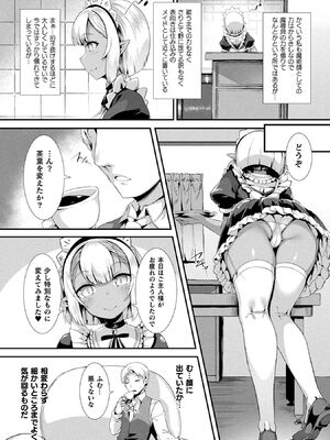 [アンソロジー] コミックアンリアル ザ・ベスト 人外メイドのご奉仕コレクション [DL版]_007