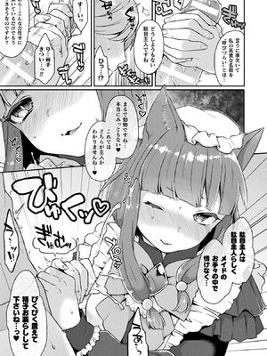 [アンソロジー] コミックアンリアル ザ・ベスト 人外メイドのご奉仕コレクション [DL版]_025