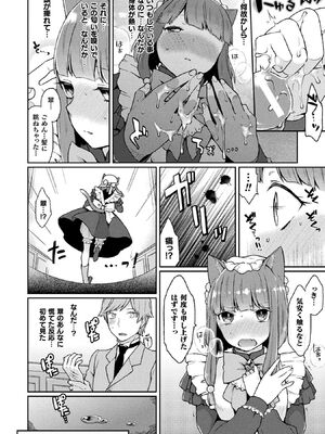 [アンソロジー] コミックアンリアル ザ・ベスト 人外メイドのご奉仕コレクション [DL版]_026