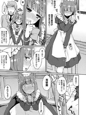 [アンソロジー] コミックアンリアル ザ・ベスト 人外メイドのご奉仕コレクション [DL版]_027