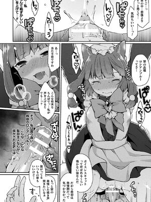 [アンソロジー] コミックアンリアル ザ・ベスト 人外メイドのご奉仕コレクション [DL版]_032