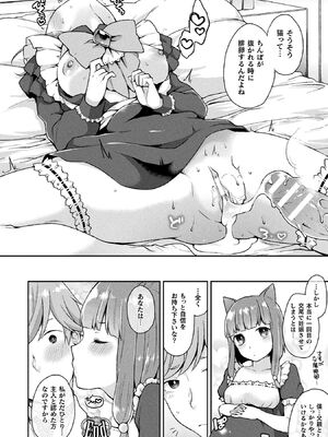 [アンソロジー] コミックアンリアル ザ・ベスト 人外メイドのご奉仕コレクション [DL版]_036