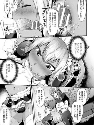 [アンソロジー] コミックアンリアル ザ・ベスト 人外メイドのご奉仕コレクション [DL版]_041