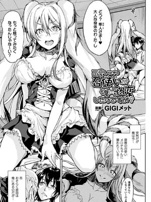 [アンソロジー] コミックアンリアル ザ・ベスト 人外メイドのご奉仕コレクション [DL版]_055