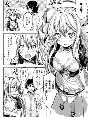 [アンソロジー] コミックアンリアル ザ・ベスト 人外メイドのご奉仕コレクション [DL版]_056