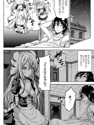 [アンソロジー] コミックアンリアル ザ・ベスト 人外メイドのご奉仕コレクション [DL版]_058