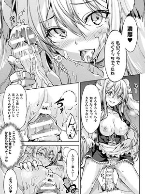 [アンソロジー] コミックアンリアル ザ・ベスト 人外メイドのご奉仕コレクション [DL版]_067