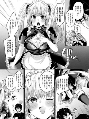 [アンソロジー] コミックアンリアル ザ・ベスト 人外メイドのご奉仕コレクション [DL版]_074