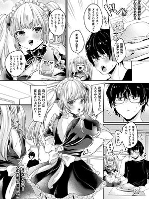 [アンソロジー] コミックアンリアル ザ・ベスト 人外メイドのご奉仕コレクション [DL版]_076