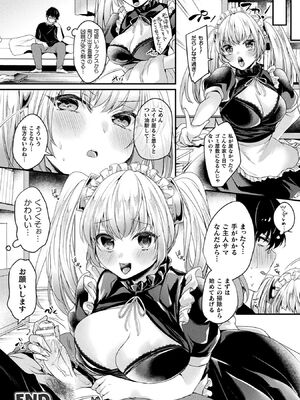 [アンソロジー] コミックアンリアル ザ・ベスト 人外メイドのご奉仕コレクション [DL版]_092