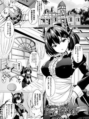 [アンソロジー] コミックアンリアル ザ・ベスト 人外メイドのご奉仕コレクション [DL版]_151