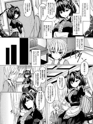 [アンソロジー] コミックアンリアル ザ・ベスト 人外メイドのご奉仕コレクション [DL版]_152