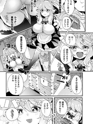 [アンソロジー] コミックアンリアル ザ・ベスト 人外メイドのご奉仕コレクション [DL版]_171