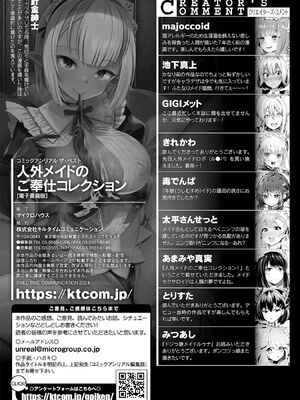 [アンソロジー] コミックアンリアル ザ・ベスト 人外メイドのご奉仕コレクション [DL版]_187