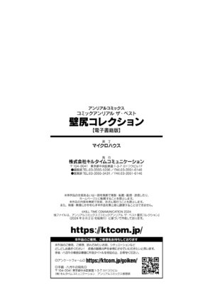 [アンソロジー] コミックアンリアル ザ・ベスト 壁尻コレクション [DL版]_170