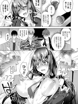 [アンソロジー] コミックアンリアル ザ・ベスト 性転換コレクション Vol.2 [DL版]_097