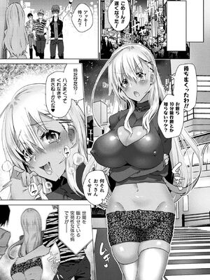 [アンソロジー] コミックアンリアル ザ・ベスト 性転換コレクション Vol.2 [DL版]_109