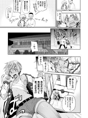 [アンソロジー] コミックアンリアル ザ・ベスト 性転換コレクション Vol.2 [DL版]_167