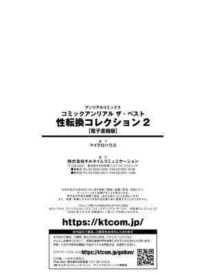 [アンソロジー] コミックアンリアル ザ・ベスト 性転換コレクション Vol.2 [DL版]_218