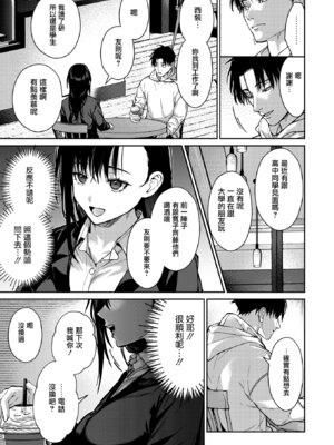 [みずゆき] 今度こそ君と (コミックホットミルク 2026年1月号) [无毒汉化组] [DL版]_03