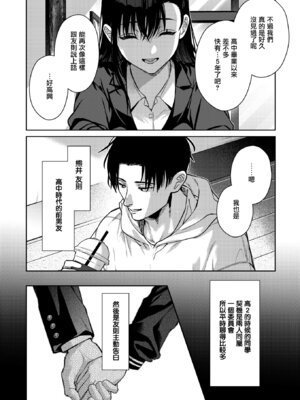 [みずゆき] 今度こそ君と (コミックホットミルク 2026年1月号) [无毒汉化组] [DL版]_04