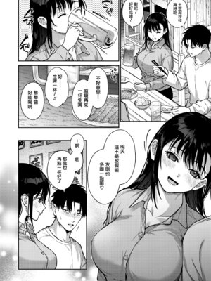 [みずゆき] 今度こそ君と (コミックホットミルク 2026年1月号) [无毒汉化组] [DL版]_12