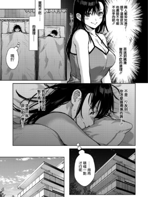 [みずゆき] 今度こそ君と (コミックホットミルク 2026年1月号) [无毒汉化组] [DL版]_15