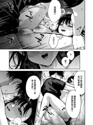 [みずゆき] 今度こそ君と (コミックホットミルク 2026年1月号) [无毒汉化组] [DL版]_29