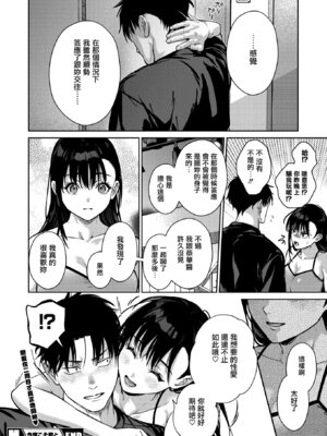 [みずゆき] 今度こそ君と (コミックホットミルク 2026年1月号) [无毒汉化组] [DL版]_40