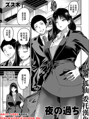 [ズス木] 夜の過ち (COMIC クリベロン DUMA 2025年12月号 Vol.79) [中国翻訳]