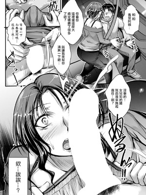 [タケイツカサ] カノ母式 教イク的指導 (COMIC ペンギンクラブ 2025年12月号) [中国翻訳] [DL版]_06