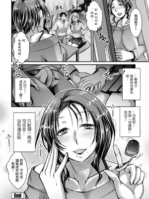 [タケイツカサ] カノ母式 教イク的指導 (COMIC ペンギンクラブ 2025年12月号) [中国翻訳] [DL版]_22