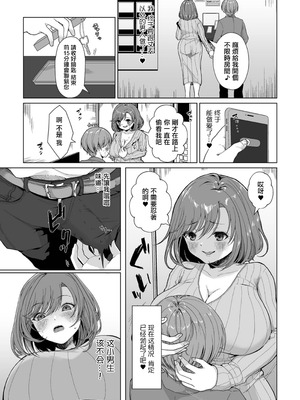 [大和あかみ] 性慾旺盛的人妻的媽媽活日記_03
