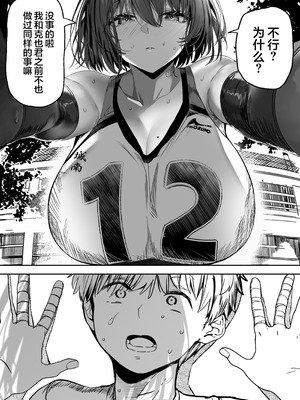 [関西漁業協同組合 (丸新)] 高身長バレー部の清楚系彼女が先輩のモノになってしまう一部始終 2｜高身材排球部清纯系女友变成了前辈的东西的全过程2 [欶澜汉化组] [DL版]_009