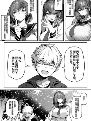 [関西漁業協同組合 (丸新)] 高身長バレー部の清楚系彼女が先輩のモノになってしまう一部始終 2｜高身材排球部清纯系女友变成了前辈的东西的全过程2 [欶澜汉化组] [DL版]_108