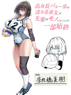 [関西漁業協同組合 (丸新)] 高身長バレー部の清楚系彼女が先輩のモノになってしまう一部始終 2｜高身材排球部清纯系女友变成了前辈的东西的全过程2 [欶澜汉化组] [DL版]_119