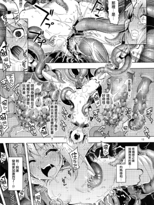 [RUBBISH選別隊 (無望菜志、なもなし)]RE29~31 (FateGrand Order)[中国翻訳][疏碼][無邪気漢化組]_013