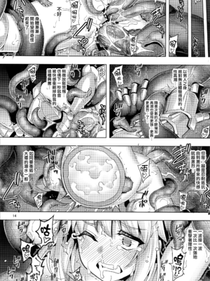 [RUBBISH選別隊 (無望菜志、なもなし)]RE29~31 (FateGrand Order)[中国翻訳][疏碼][無邪気漢化組]_014