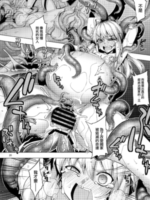 [RUBBISH選別隊 (無望菜志、なもなし)]RE29~31 (FateGrand Order)[中国翻訳][疏碼][無邪気漢化組]_020