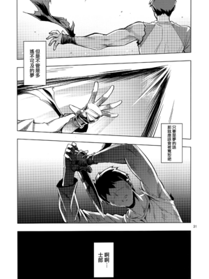 [RUBBISH選別隊 (無望菜志、なもなし)]RE29~31 (FateGrand Order)[中国翻訳][疏碼][無邪気漢化組]_030