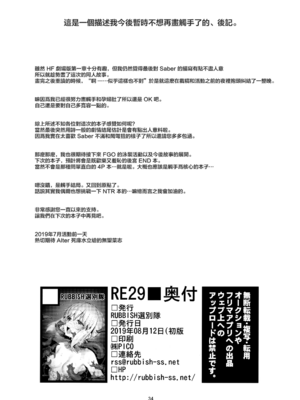 [RUBBISH選別隊 (無望菜志、なもなし)]RE29~31 (FateGrand Order)[中国翻訳][疏碼][無邪気漢化組]_032