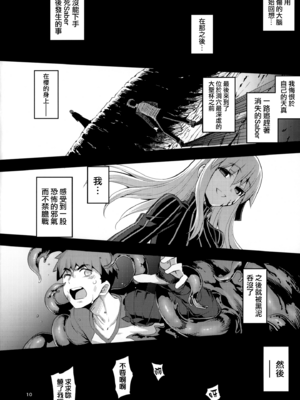 [RUBBISH選別隊 (無望菜志、なもなし)]RE29~31 (FateGrand Order)[中国翻訳][疏碼][無邪気漢化組]_041