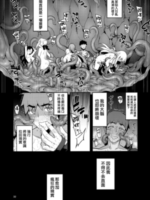 [RUBBISH選別隊 (無望菜志、なもなし)]RE29~31 (FateGrand Order)[中国翻訳][疏碼][無邪気漢化組]_062