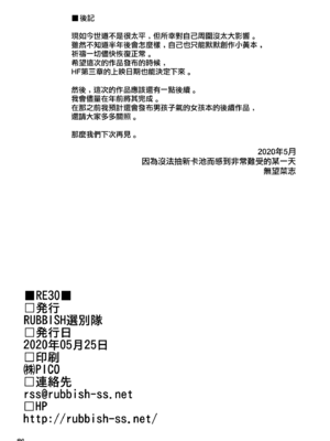 [RUBBISH選別隊 (無望菜志、なもなし)]RE29~31 (FateGrand Order)[中国翻訳][疏碼][無邪気漢化組]_063